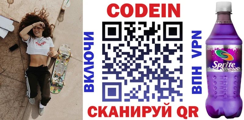 блэк спрут   Магас  Кодеин Purple Drank 